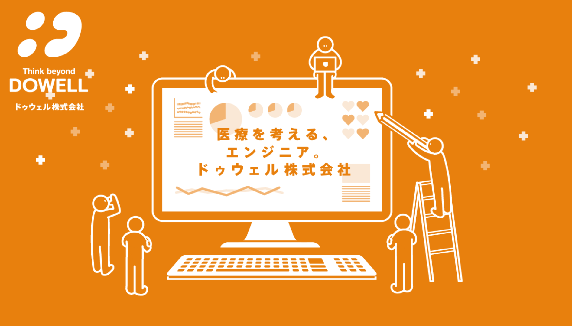 ドゥウェル株式会社